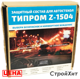 ТИПРОМ Z-1504 -  Антидождь – гидрофобизатор для стекла автомобиля.  Подробное описание и ЦЕНА. СтройХит.
