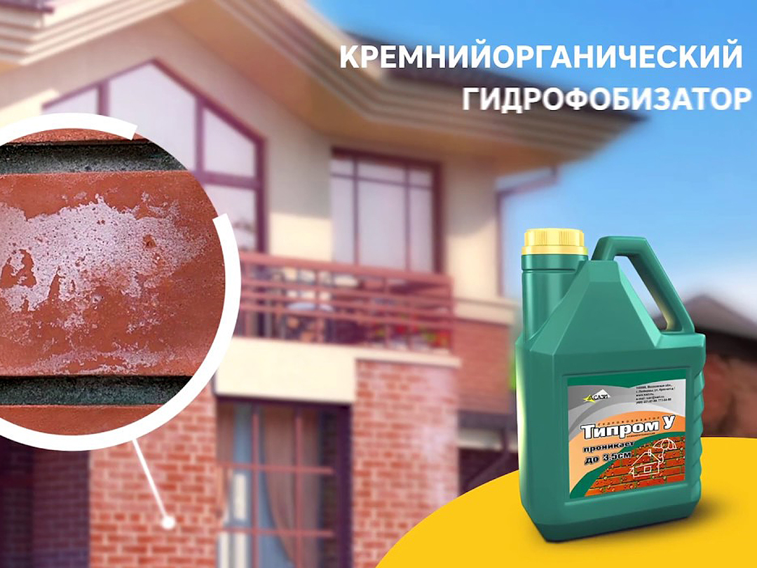 Что такое гидрофобизаторы и зачем они нужны в строительстве?